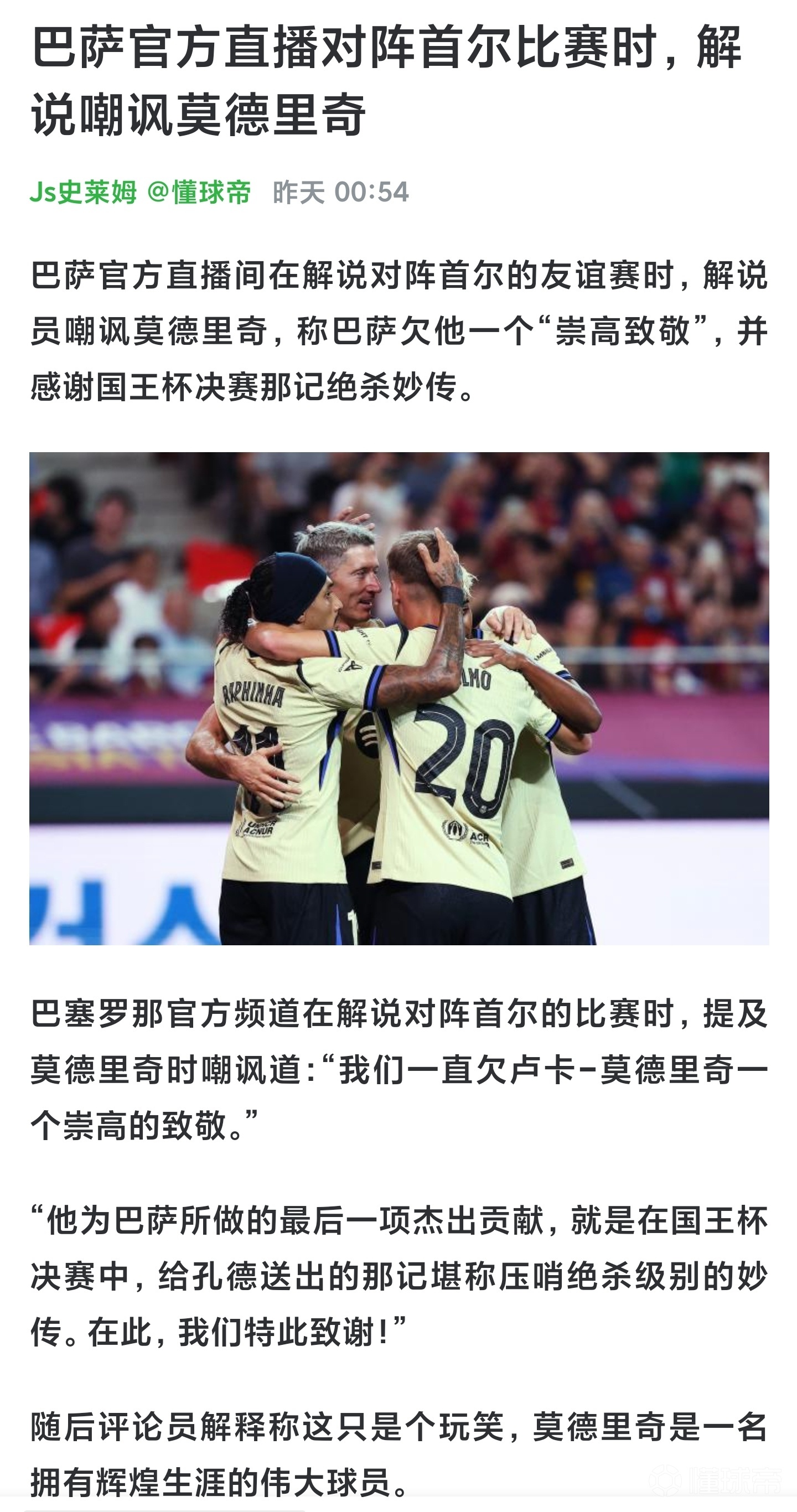 华体会体育-热刺绝杀巴萨，莫德里奇乌龙送礼世界杯的简单介绍