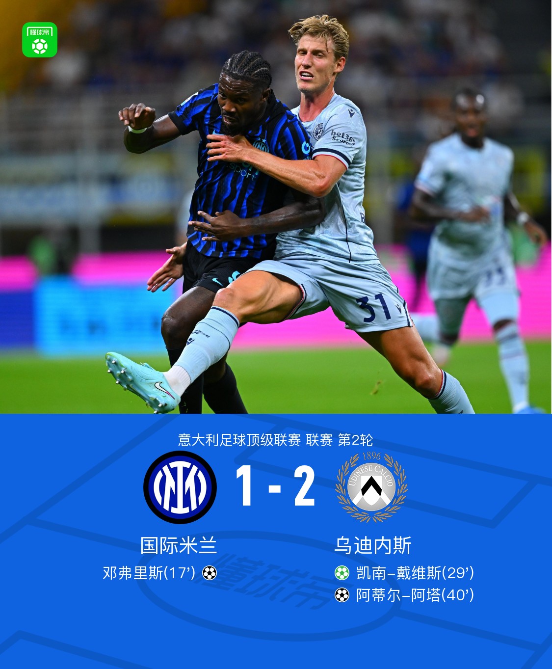 乌迪内斯主场逆转,豪取胜利的简单介绍 乌迪内斯主场逆转,豪取胜利的简单介绍